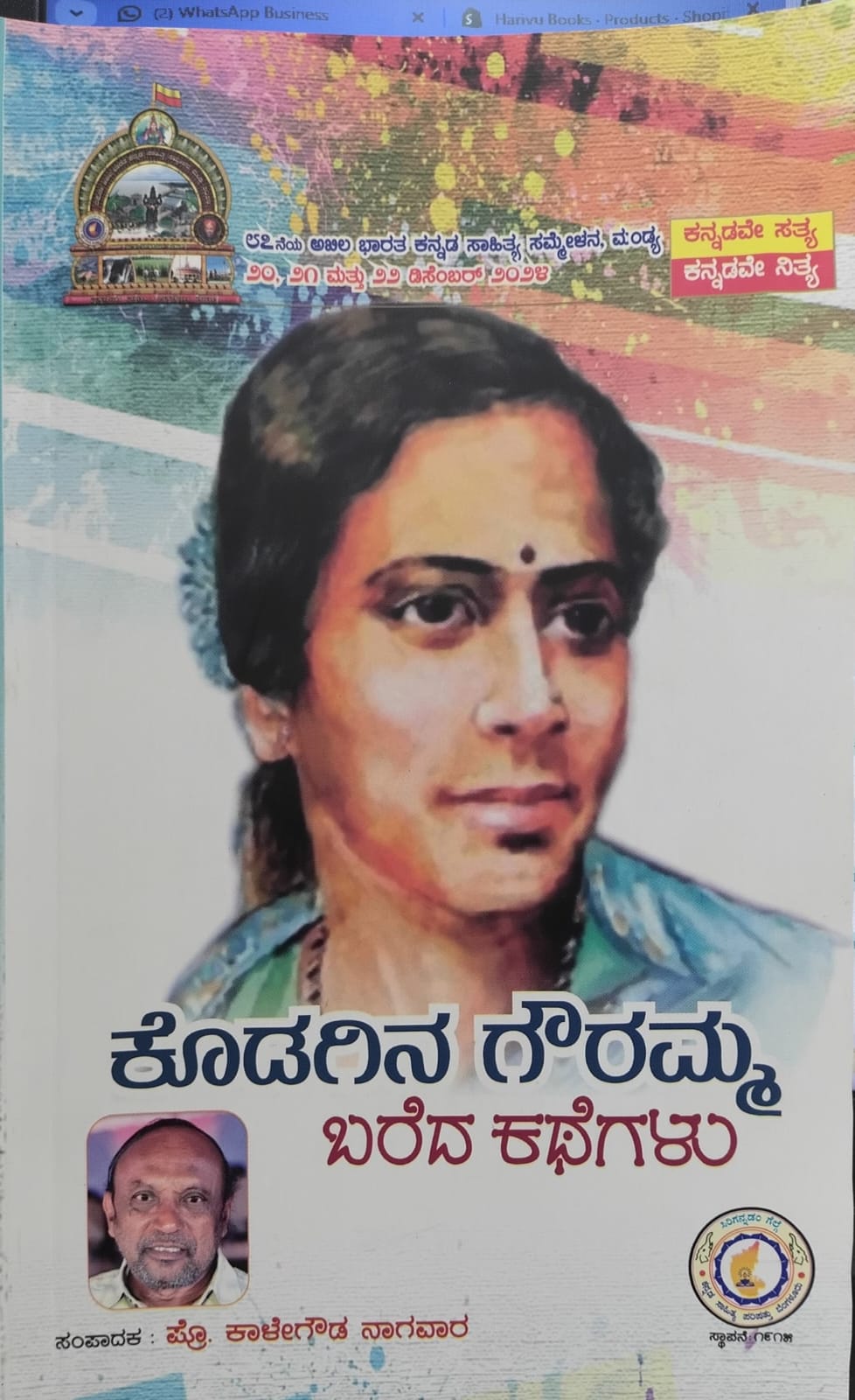 ಕೊಡಗಿನ ಗೌರಮ್ಮ ಬರೆದ ಕಥೆಗಳು
