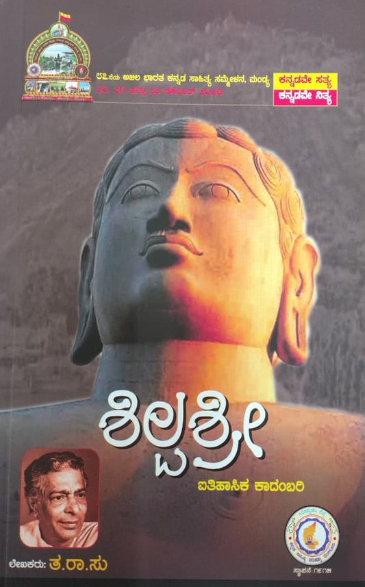 ಶಿಲ್ಪಶ್ರೀ