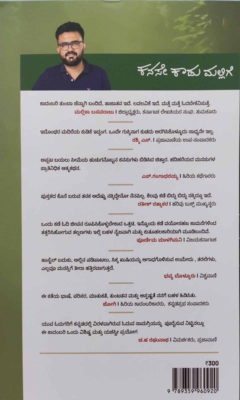 ಕನಸೇ ಕಾಡುಮಲ್ಲಿಗೆ