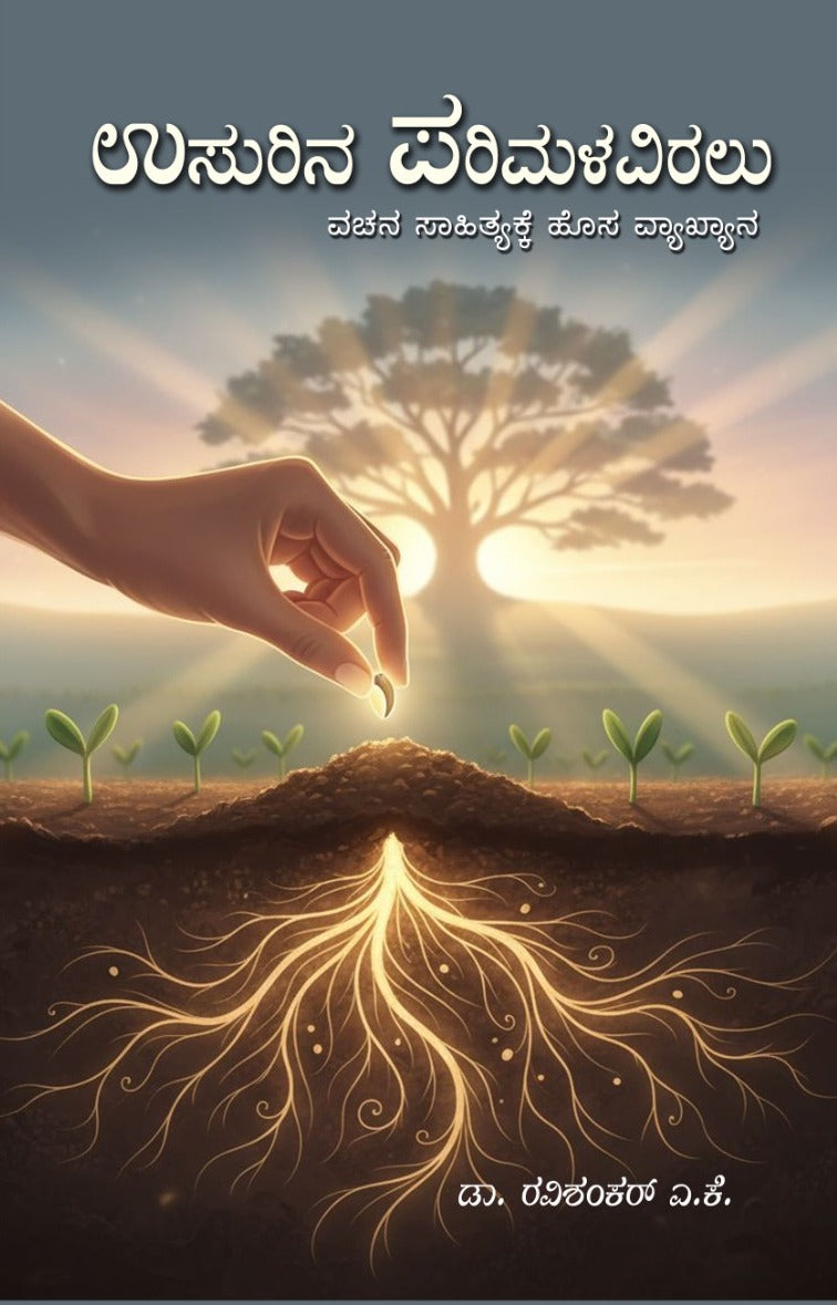 ಉಸುರಿನ ಪರಿಮಳವಿರಲು