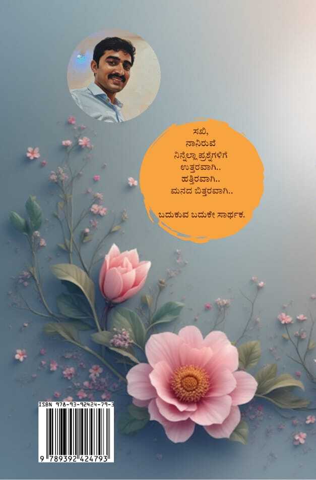 ಒಲವಿನ ಕೈಬುಟ್ಟಿ