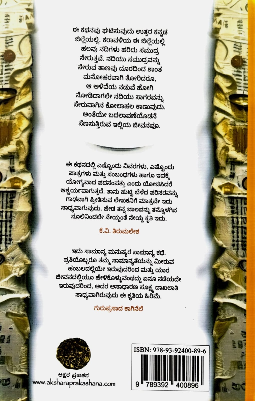 ಒಂದು ಬದಿ ಕಡಲು