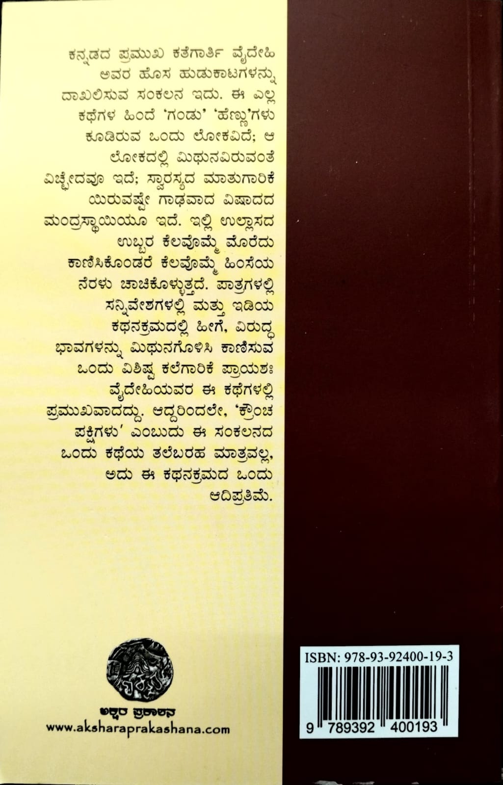 ಕ್ರೌಂಚ ಪಕ್ಷಿಗಳು