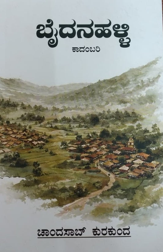 ಬೈದನಹಳ್ಳಿ