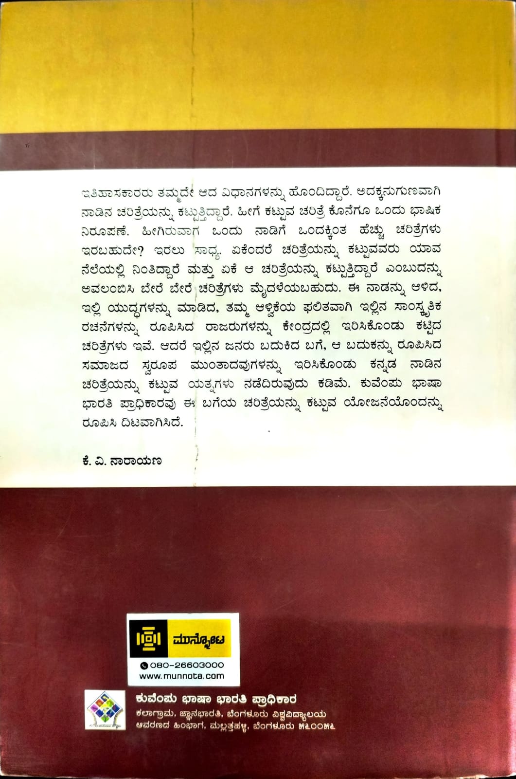 ಕರ್ನಾಟಕದ ಸಾಮಾಜಿಕ ಮತ್ತು ಆರ್ಥಿಕ ಚರಿತ್ರೆಯ ಕೆಲವು ನೆಲೆಗಳು - ಸಂಪುಟ 3