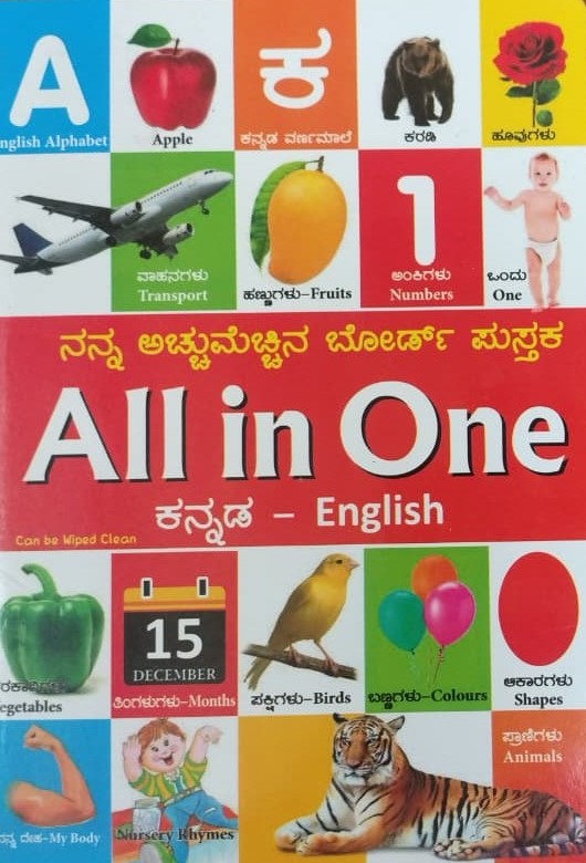 ALL IN ONE  ಕನ್ನಡ- ENGLISH