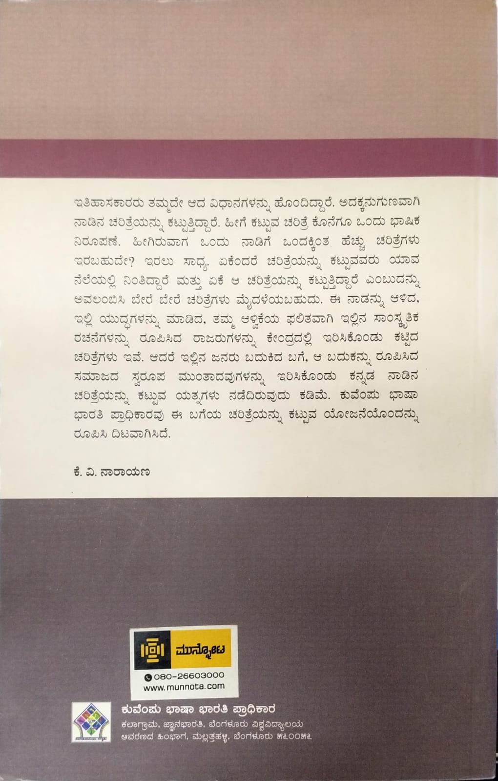 ಕರ್ನಾಟಕದ ಸಾಮಾಜಿಕ ಮತ್ತು ಆರ್ಥಿಕ ಚರಿತ್ರೆಯ ಕೆಲವು ನೆಲೆಗಳು - ಸಂಪುಟ 9