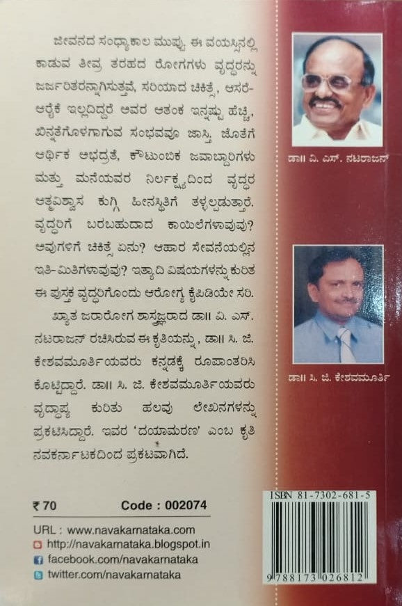 ವಿಶಿಷ್ಟ ಲಕ್ಷಣಗಳ ವೃದ್ಧಾಪ್ಯ ವ್ಯಾಧಿಗಳು