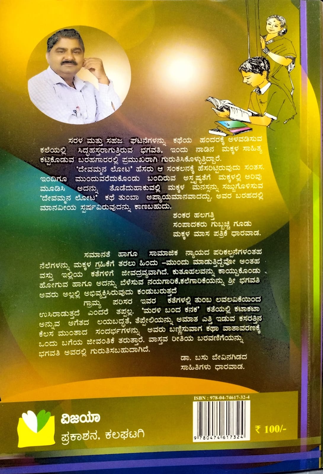 ದೇವಮ್ಮನ ಲೋಟ