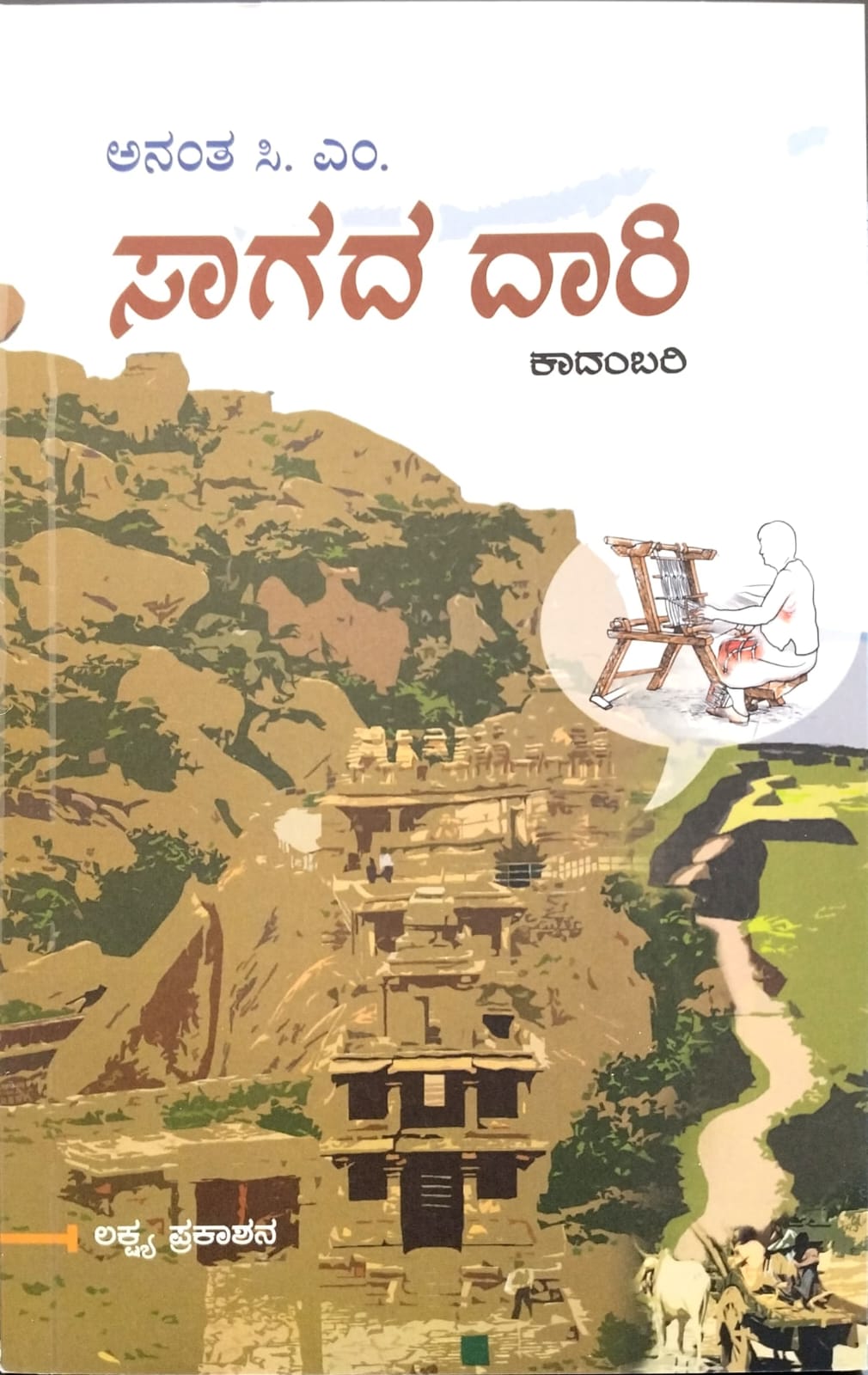 ಸಾಗದ ದಾರಿ