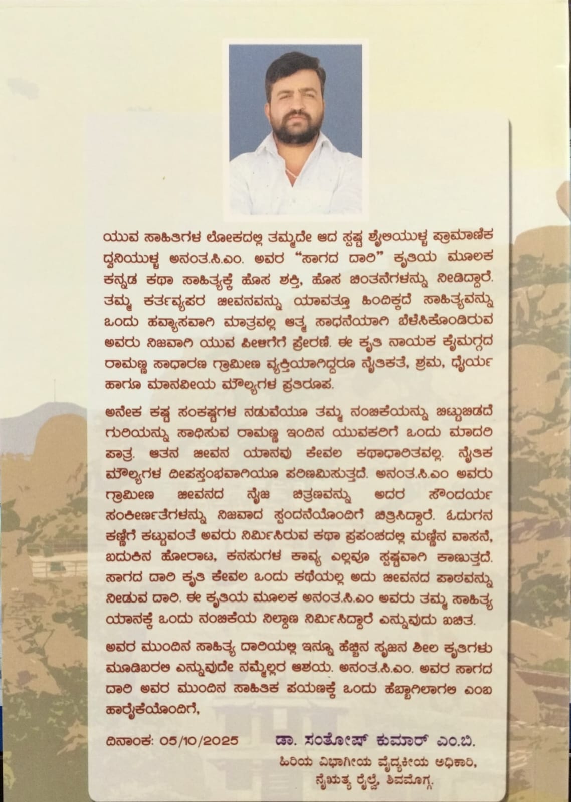 ಸಾಗದ ದಾರಿ