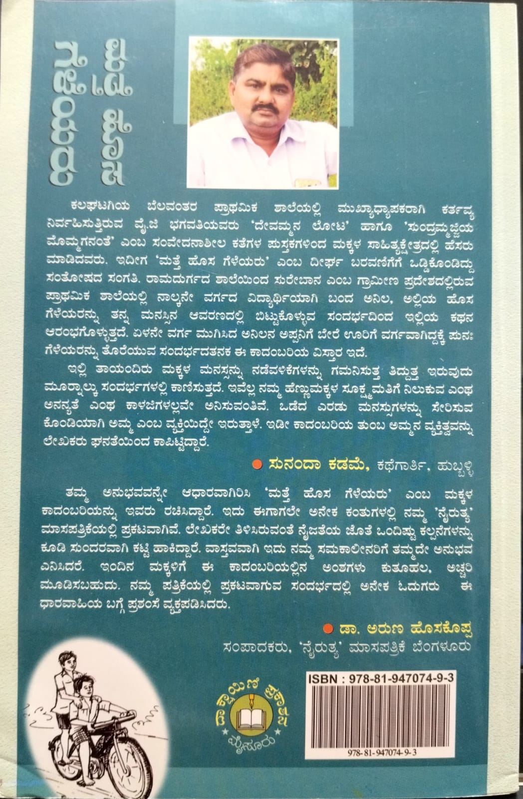 ನಾವು ಹೊಸ ಗೆಳೆಯರು