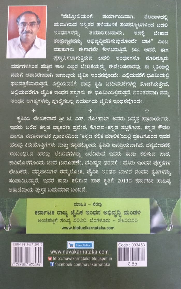 ಹಸಿರು ಇಂಧನ