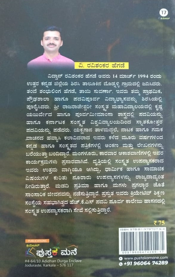 ಶ್ರೀ ವೇದವ್ಯಾಸ ಪ್ರಣೀತ - ಶ್ರೀ ಭಾರತ ಸಾವಿತ್ರಿ