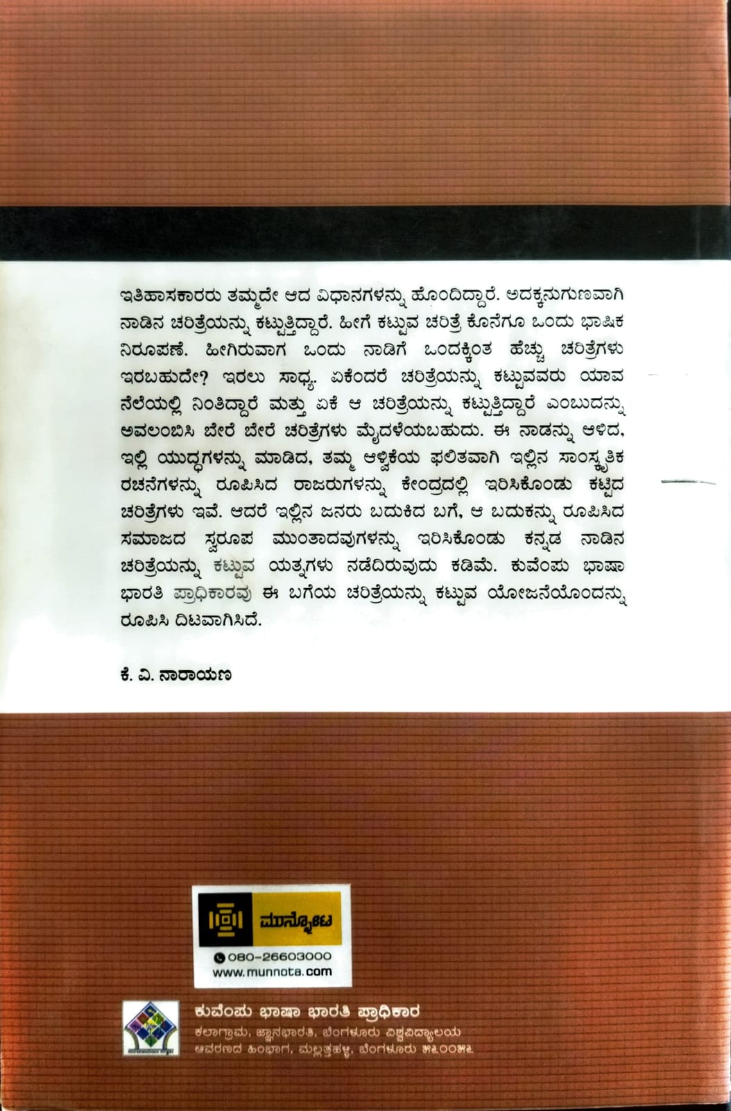 ಕರ್ನಾಟಕದ ಸಾಮಾಜಿಕ ಮತ್ತು ಆರ್ಥಿಕ ಚರಿತ್ರೆಯ ಕೆಲವು ನೆಲೆಗಳು - ಸಂಪುಟ 5