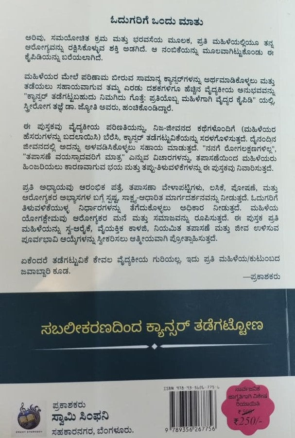 ಕ್ಯಾನ್ಸರ್ ತಡೆಗಟ್ಟಬಹುದು ನಿಮಗಿದು ಗೊತ್ತೇ