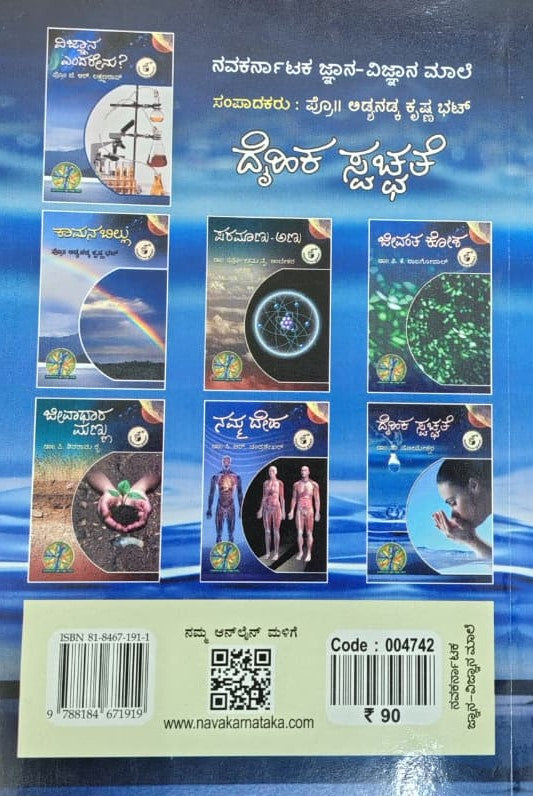 ದೈಹಿಕ ಸ್ವಚ್ಛತೆ