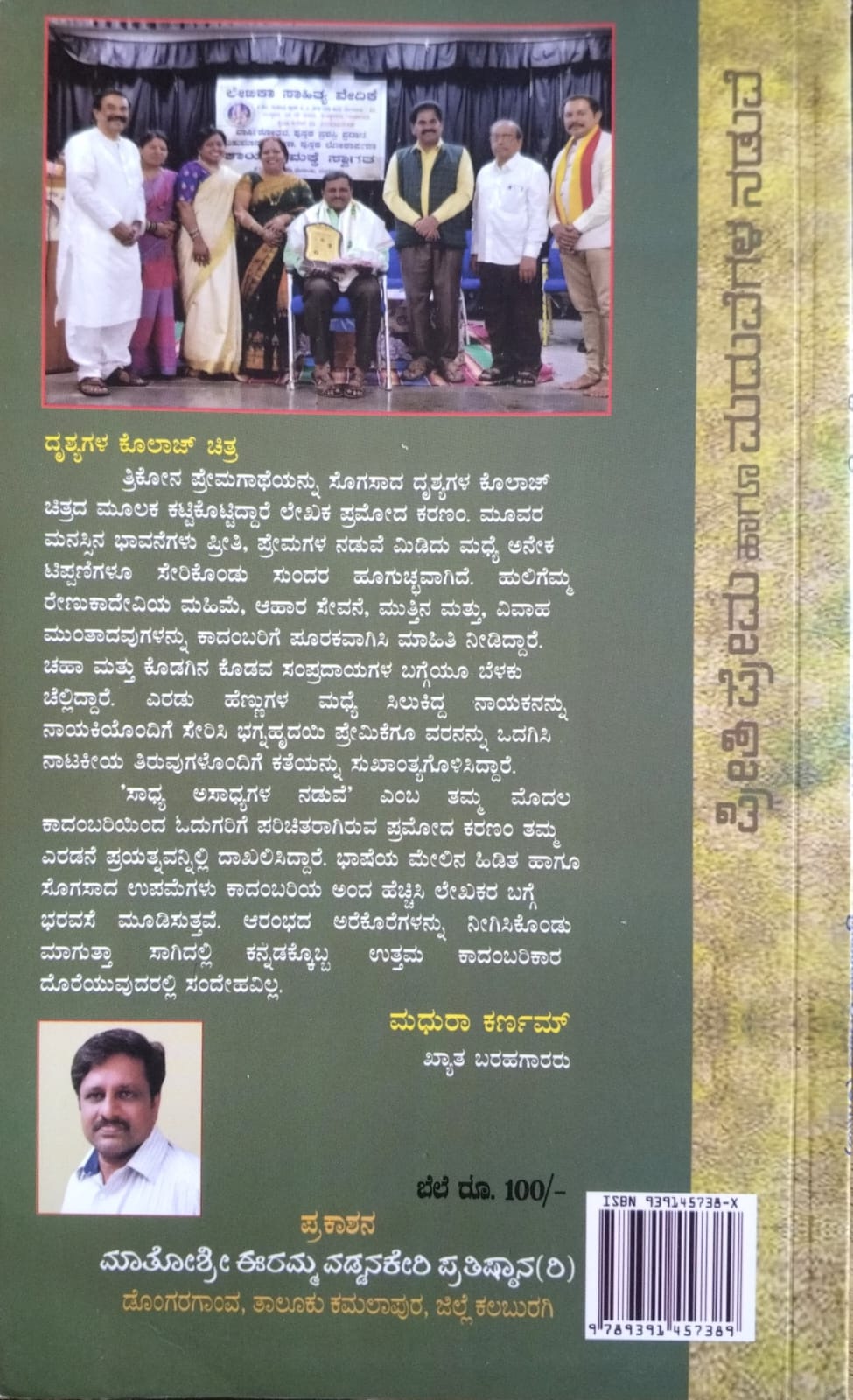 ಪ್ರೀತಿ ಪ್ರೇಮ ಹಾಗೂ ಮದುವೆಗಳ ನಡುವೆ