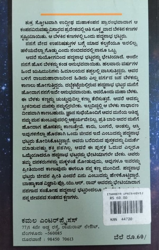 ಐತರೇಯ ಉಪನಿಷದ್ವಿಜ್ಞಾನ