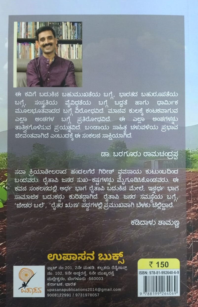 ನೇಗಿಲ ಗೆರೆ