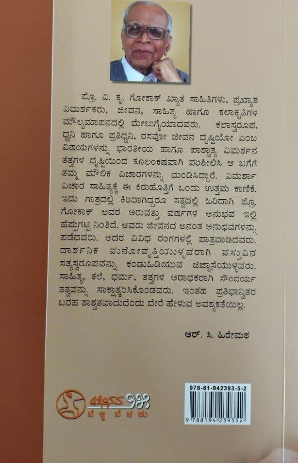 ಸೌಂದರ್ಯ ಮೀಮಾಂಸೆ
