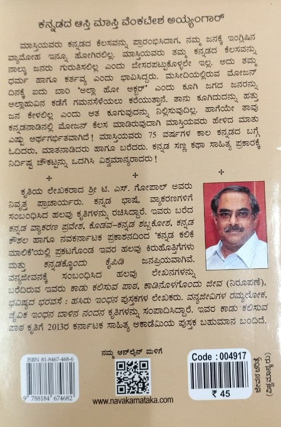 ಮಾಸ್ತಿ ವೆಂಕಟೇಶ ಅಯ್ಯಂಗಾರ್