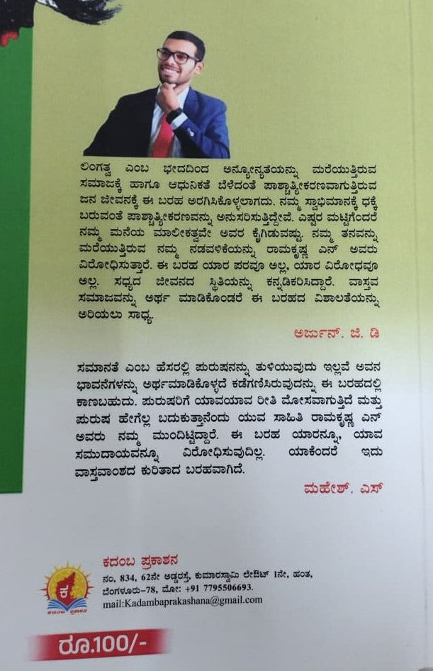 ಪುರುಷವಾದ ವಿಮರ್ಶೆ