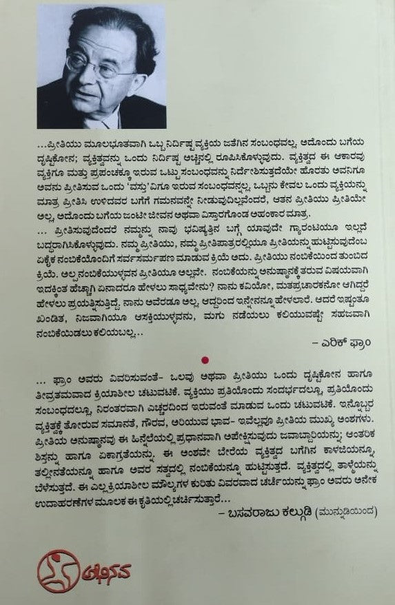 ಪ್ರೀತಿಸುವುದೆಂದರೆ