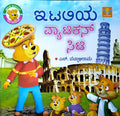 ಇಟಲಿಯ ವ್ಯಾಟಿಕನ್ ಸಿಟಿ