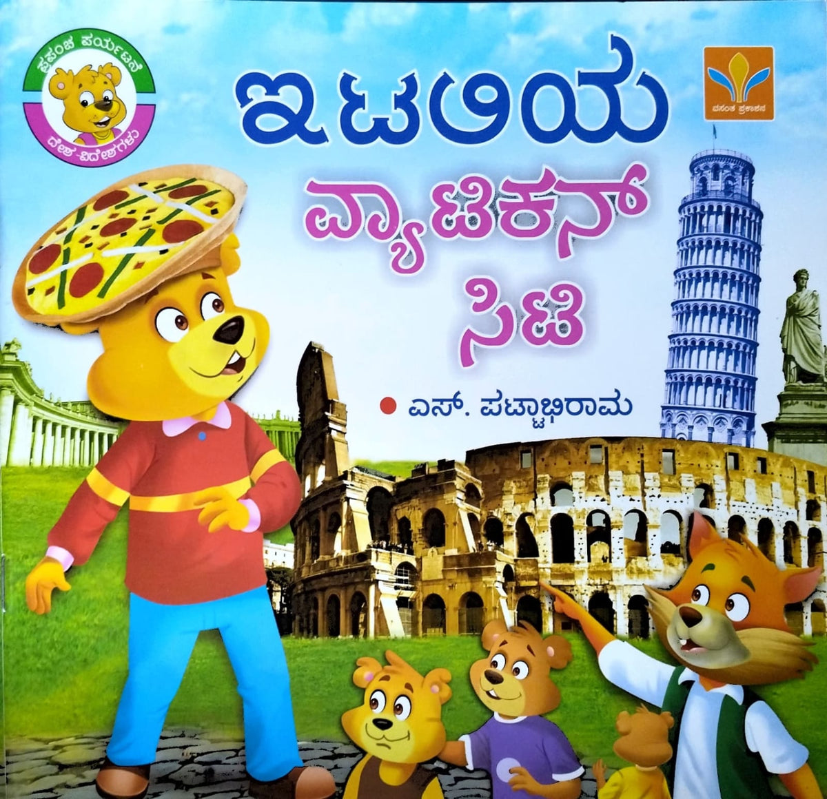 ಇಟಲಿಯ ವ್ಯಾಟಿಕನ್ ಸಿಟಿ