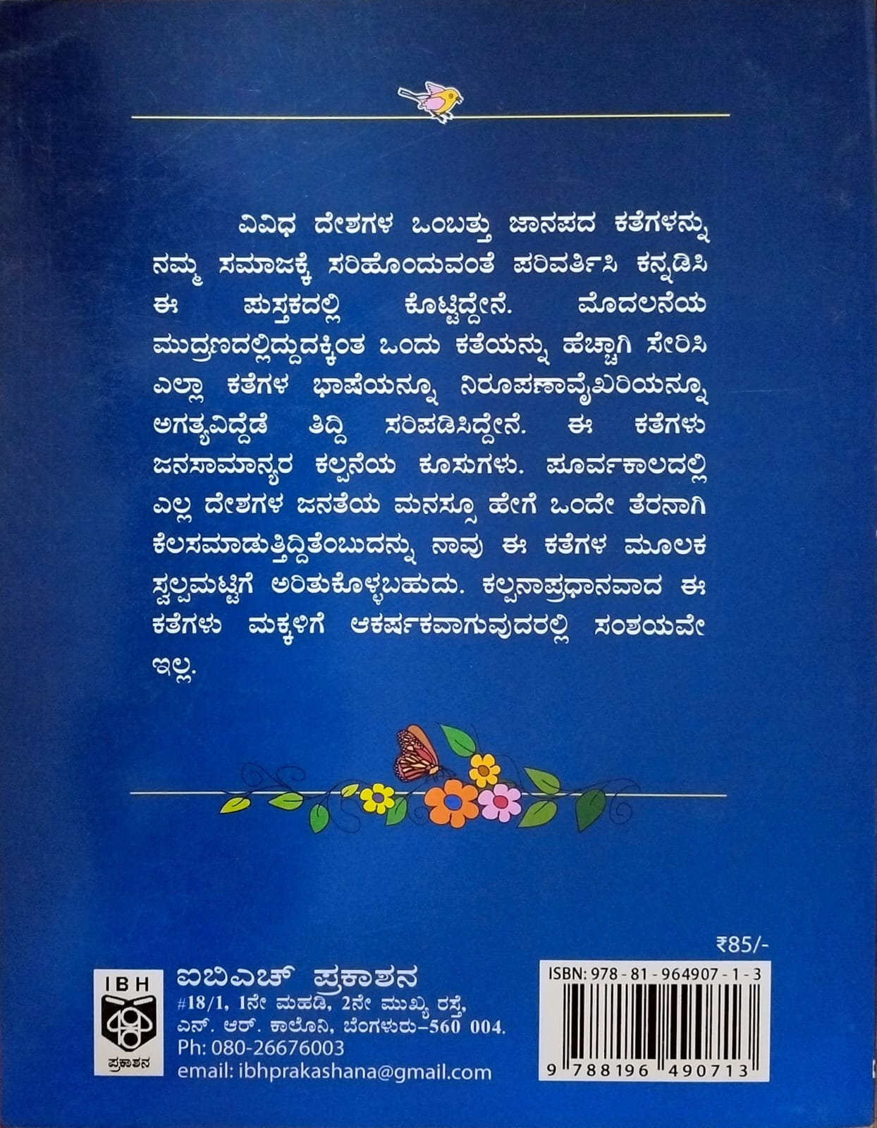 ಚಕ್ರವರ್ತಿಯ ಕೋಗಿಲೆ