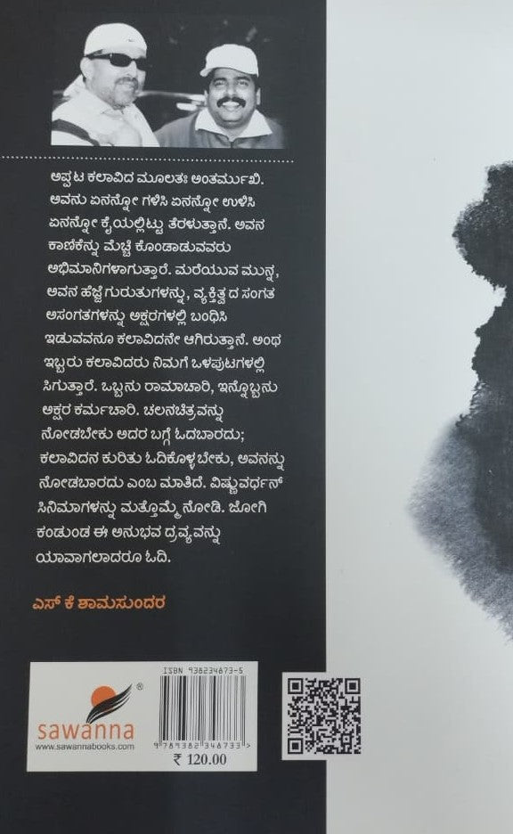 ಮಾತು|ಮೌನ|ಧ್ಯಾನ ವಿಷ್ಣುವರ್ಧನ