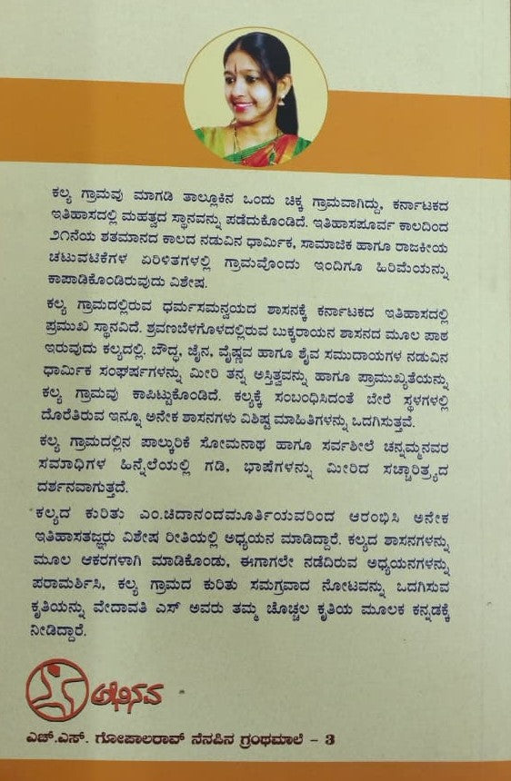 ಕಲ್ಯ - ಪರಿಚಯಾತ್ಮಕ ಅಧ್ಯಯನ