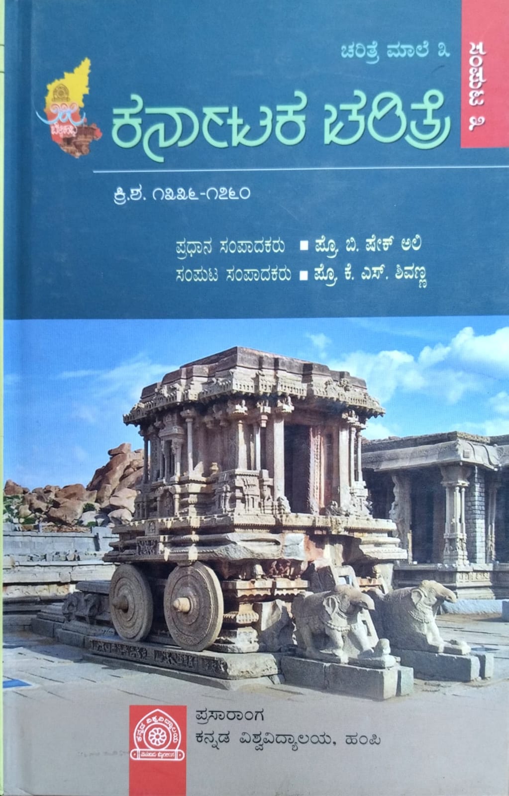 ಕರ್ನಾಟಕ ಚರಿತ್ರೆ ಮಾಲೆ - 3