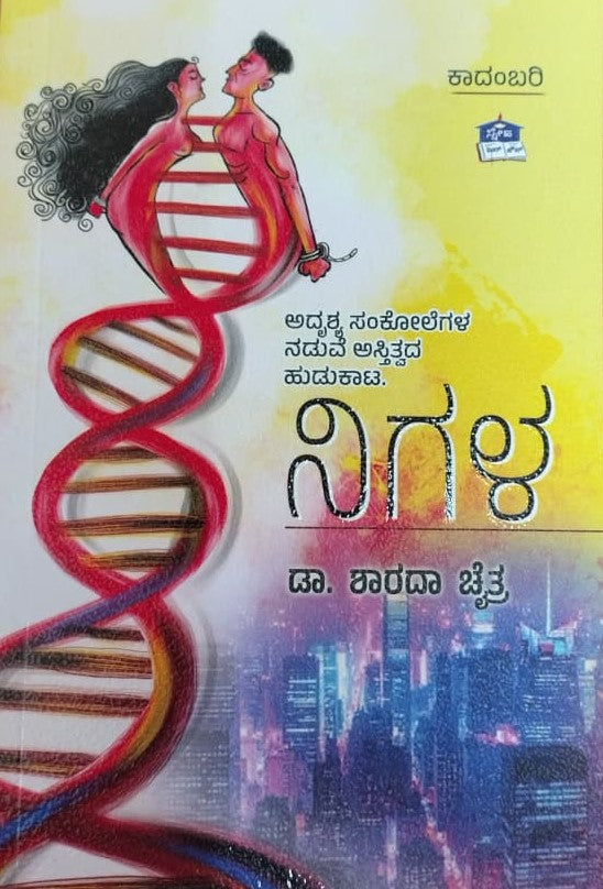 ನಿಗಳ