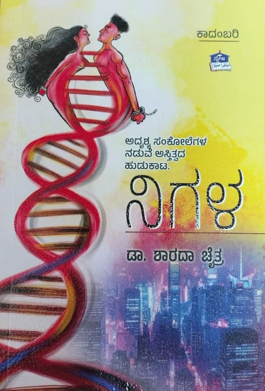 ನಿಗಳ