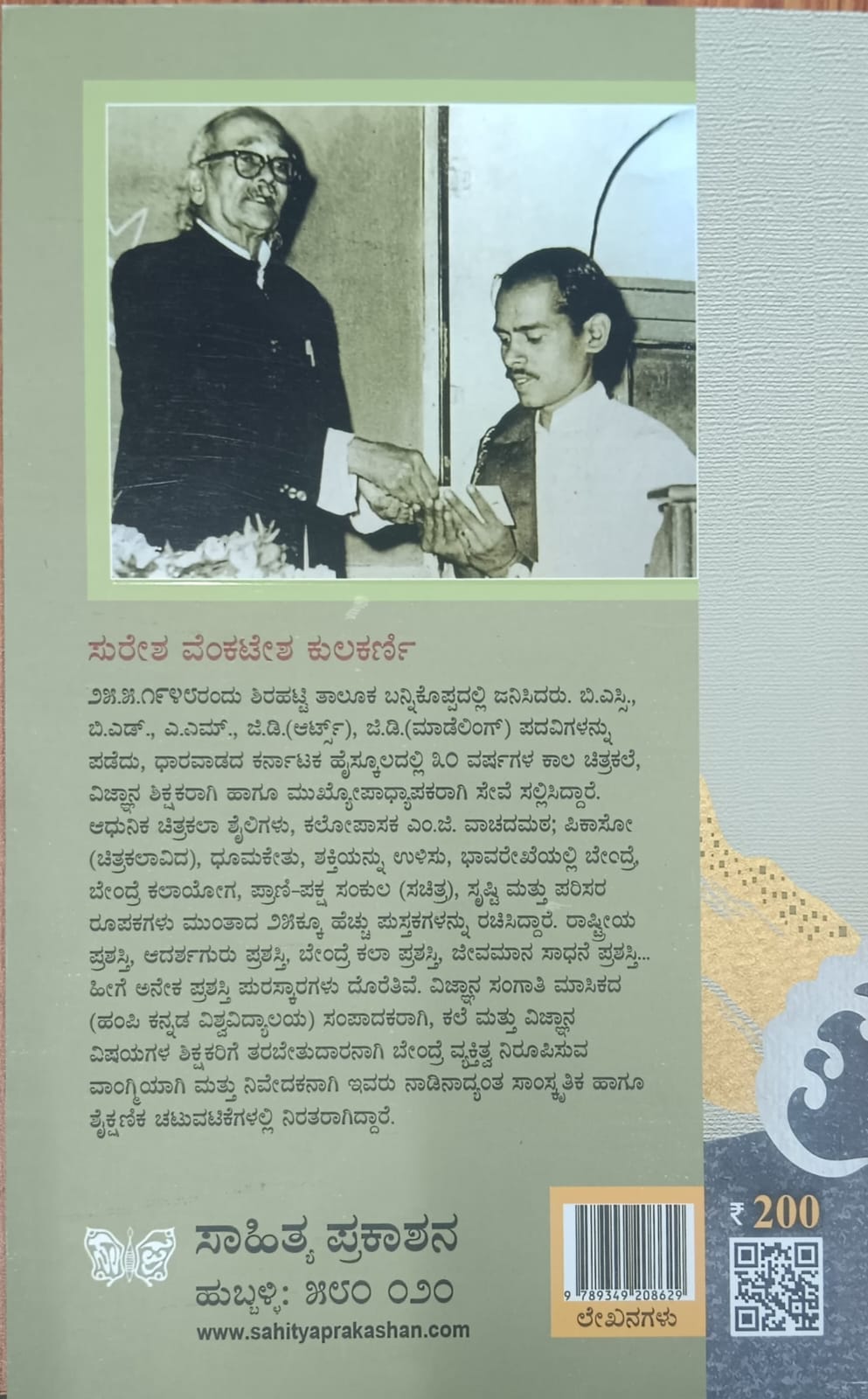 ಬೇಂದ್ರೆ ಬೆಳಕು