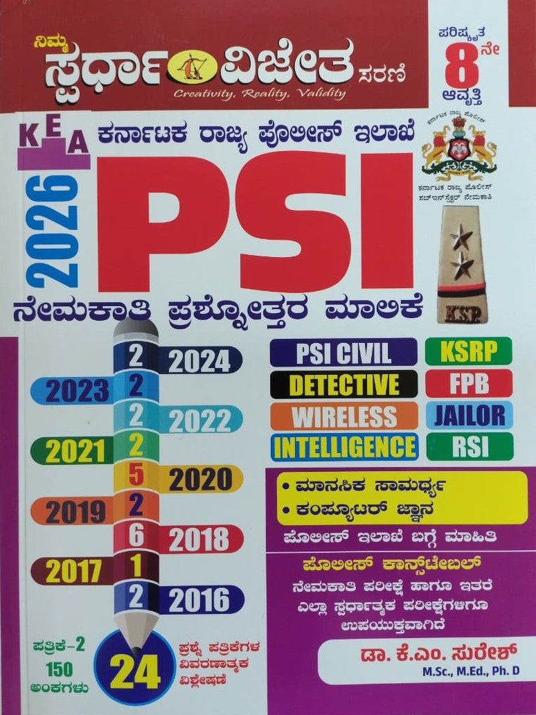 PSI ನೇಮಕಾತಿ ಪ್ರಶ್ನೋತ್ತರ ಮಾಲಿಕೆ-2026