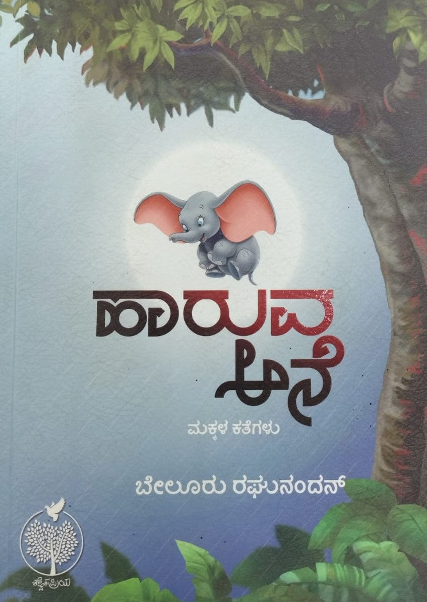ಹಾರುವ ಆನೆ