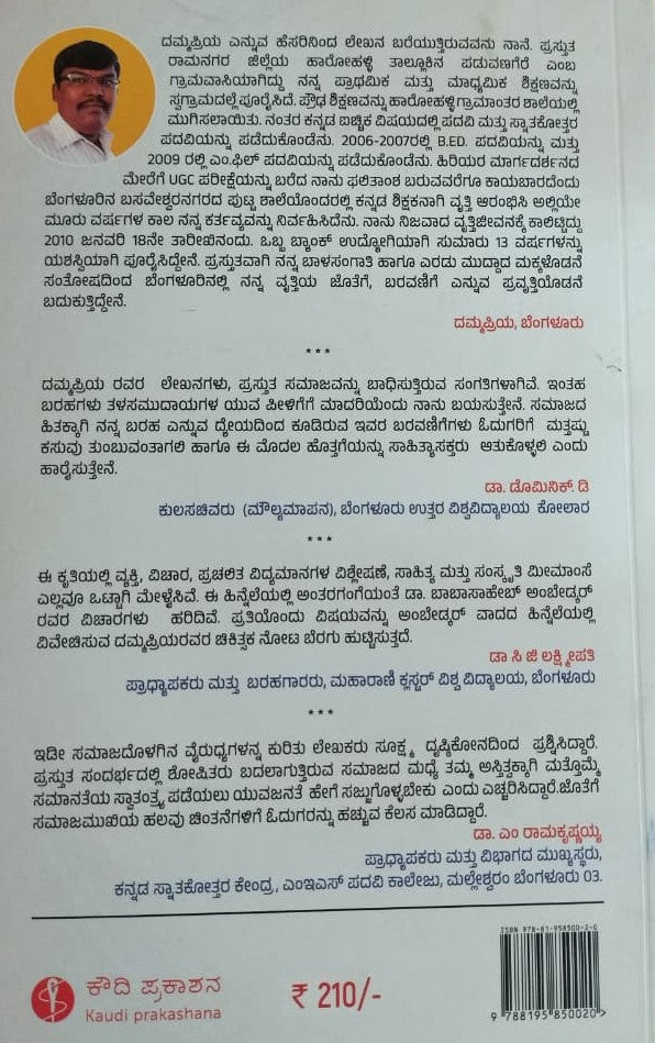ಬಡವರ ಬಿನ್ನಪವ ಕೇಳುವರಾರು ?