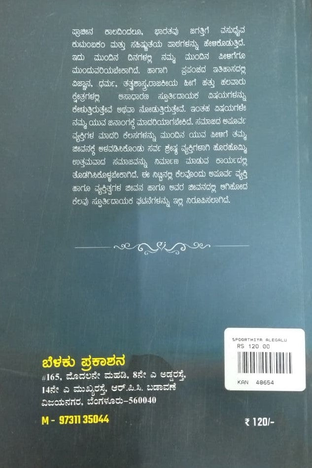 ಸ್ಫೂರ್ತಿಯ ಅಲೆಗಳು