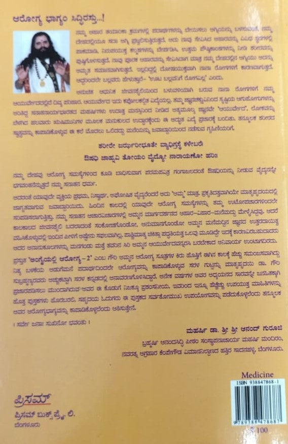 ಅಂಗೈಯಲ್ಲಿ ಆರೋಗ್ಯ - 2