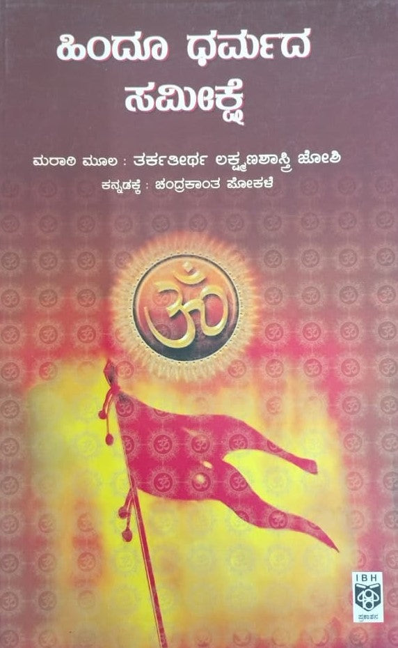 ಹಿಂದೂ ಧರ್ಮದ ಸಮೀಕ್ಷೆ