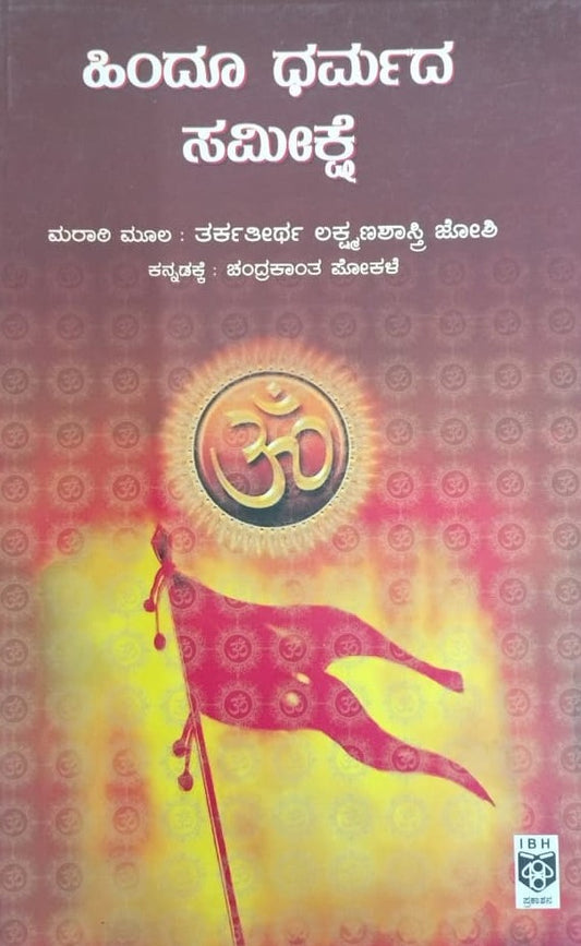 ಹಿಂದೂ ಧರ್ಮದ ಸಮೀಕ್ಷೆ