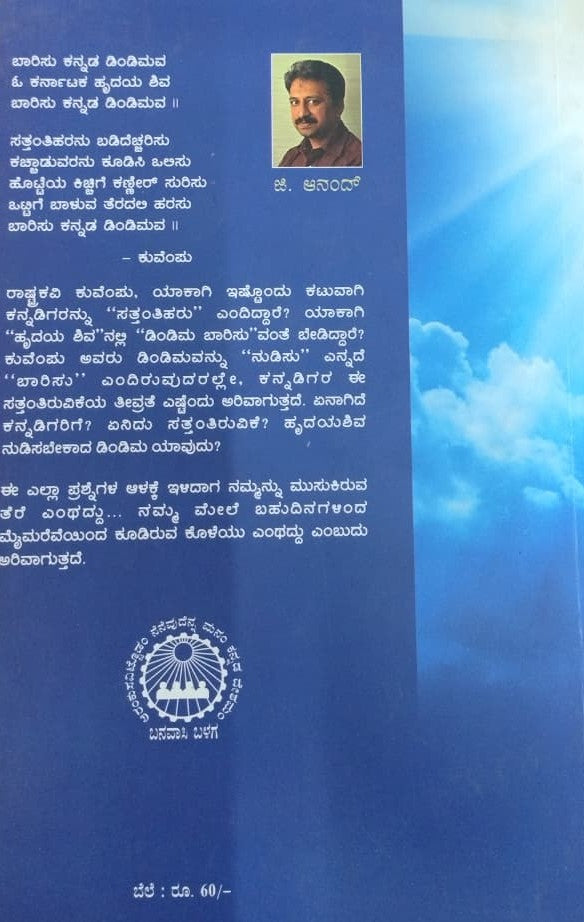 ಕನ್ನಡ ಡಿಂಡಿಮ! 1