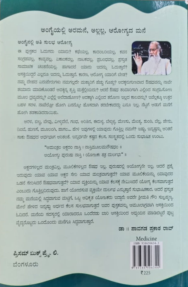 ಅಂಗೈಯಲ್ಲಿ ಆರೋಗ್ಯ - 1