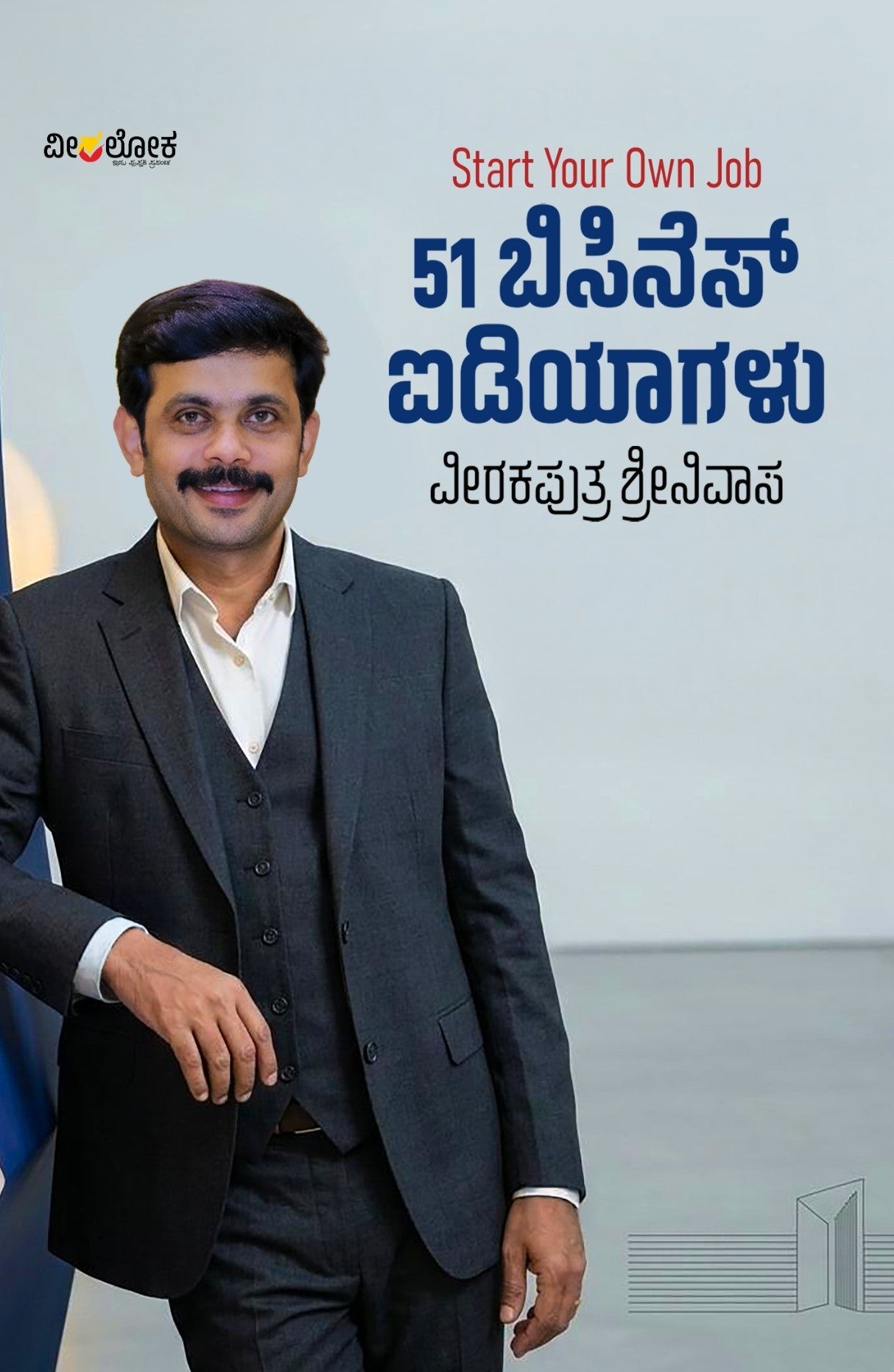 51 ಬಿಸಿನೆಸ್ ಐಡಿಯಾಗಳು