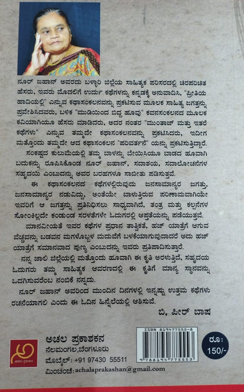 ಪರಿವರ್ತನೆ