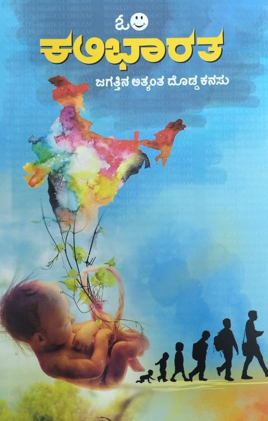 ಕಲಿಭಾರತ