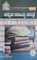 ಕನ್ನಡ ಸಾಹಿತ್ಯ ಚರಿತ್ರೆ